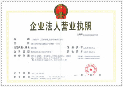 專業承載哀思，全程溫情相伴——上海協華之靈殯葬禮儀服務